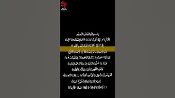 Surat Al - Alaq (The Clot) #short surah 96  سورة العلق
