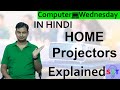 Projector Explained In HINDI {Computer Wednesday}