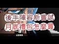 『死神：羈絆之刃』難道真的沒機會嗎？試試看後手的驕傲！文老爹