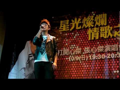 20111009 星光燦爛情歌之夜 - 張心傑：沒離開過／林志炫