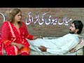 Husband wife hasan  sugra funny 2021