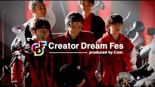 【コムドット】8組の動画クリエイターが東京ドームに集結！『Creator Dream Fes 〜produced by Com.〜』アベマPPVで全編生配信！