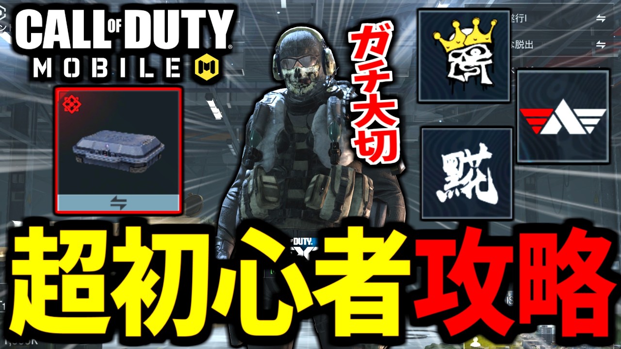 【DMZ: Recon】これだけ絶対覚えて欲しい！DMZ超初心者向けの攻略解説【CoDモバイル】