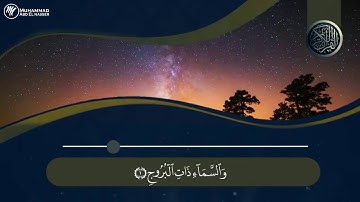 قرآن كريم بصوت محمد طه الجنيد | حالات واتس اب دينية _ سورة البروج