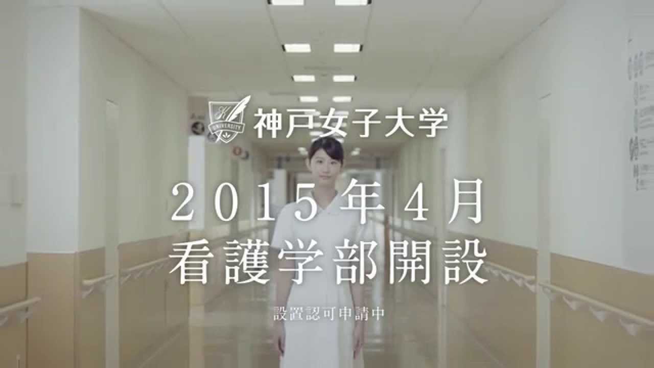 神戸女子大学 看護学部の Cm 決意の歩み 篇 が公式チャンネルで公開 Cm など最新の動画をまとめるサイト 動画now