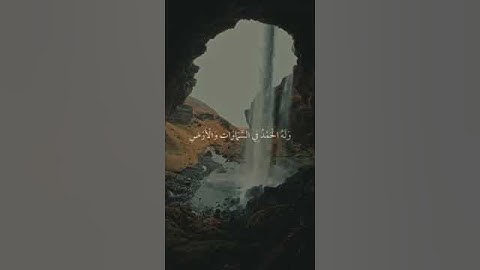 فسبحان الله حين تمسون وحين تصبحون #ارح_قلبك #قران_كريم #تلاوة_خاشعة
