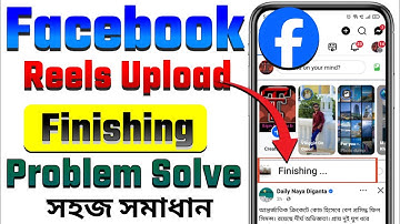 ফেসবুক রিলস আপলোডে সমস্যা? fix facebook reels upload finishing problems