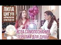 О чем говорит дата рождения? Ценность игры Лила и китайской практики Цигун | KrissTinn