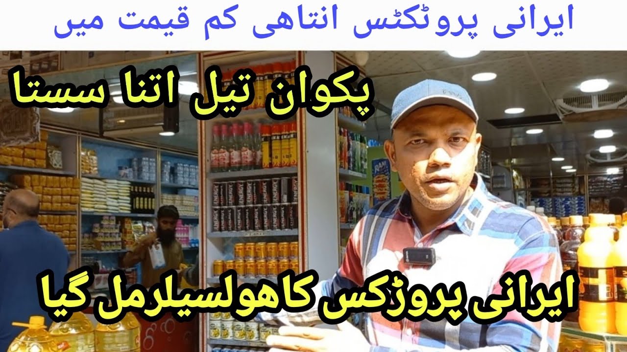 lrani product in karachi cooking oil al asif Irani wholesale market
