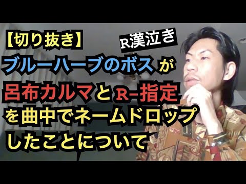Namedropping in a TBH Song [Official Ryoff Karma Clip]