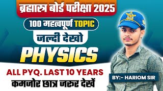 Class 12 physics 100 important topic || class 12 physics important topic and question ||