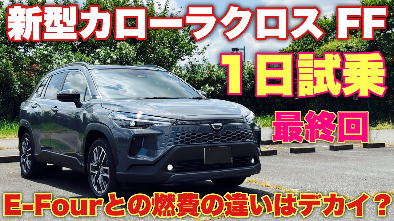 カローラクロスハイブリッドFF用 1番目の画像 - トヨタ カローラ クロス ハイブリッド Z FF - Web