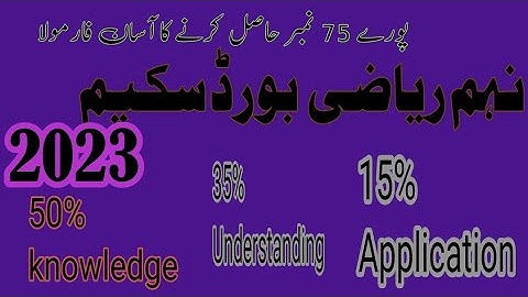 9th Class Math Pairing Scheme 2023 || Math Pairing Scheme 2023 || Easy 9th Class  Math  2023