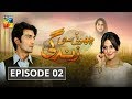 Choti Si Zindagi Episode #02 HUM TV Drama