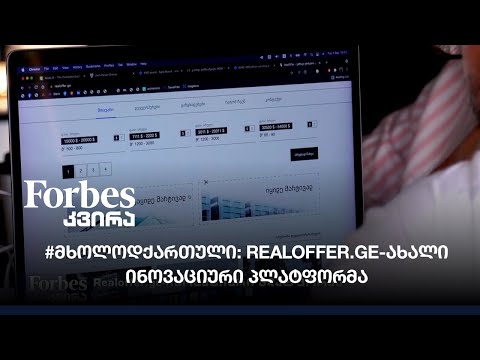 #მხოლოდქართული: Realoffer.ge-ახალი ინოვაციური პლატფორმა