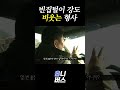 허술한 빈집털이 비웃는 형사 #shorts