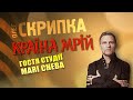 MARI CHEBA - подкаст з Олегом Скрипкою (Країна Мрій #32)