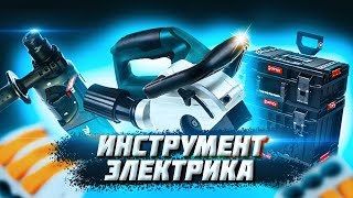 Инструмент Электрика 2021 - Какой инструмент выбрать в гипермаркете электрику?