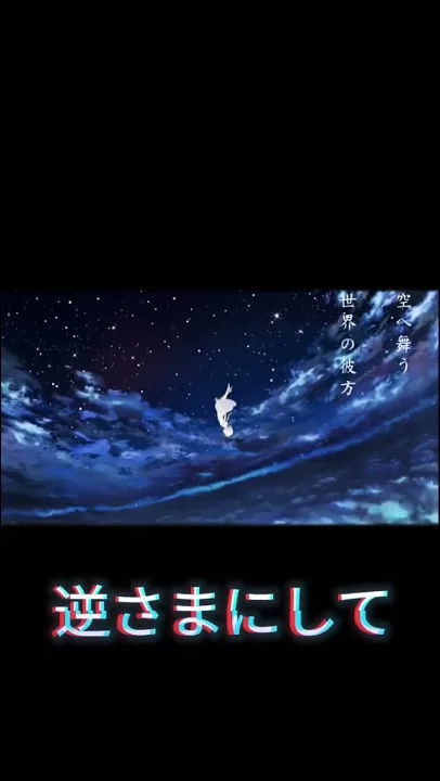 アスノヨゾラ哨戒班 めありー 歌ってみた