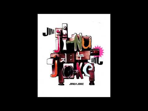 지누 1집 Jinujoke (1996) 08. 너와 함께