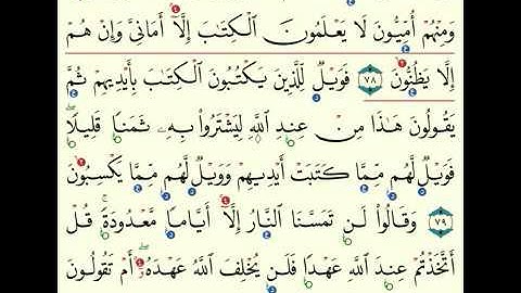 (10) سورة البقرة  من 75 الى 82