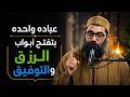 عمل بسيط يغير مستقبلك بالكامل الشيخ أمجد سمير 