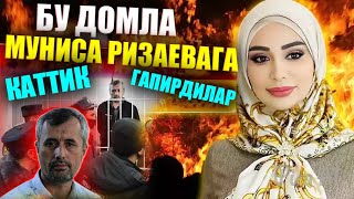 Аброр Мухтор Алий Муниса Ризаевага Каттик Гапирдилар / G'iybat Haqida Abdulloh Domla