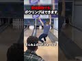 軟体動物でもボウリングはできます