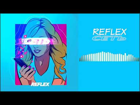 REFLEX - Сеть