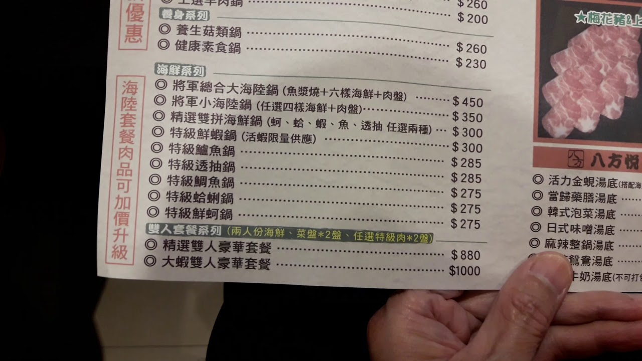 八方悅日式火鍋蘆洲區長安街287號02 22815777 Youtube