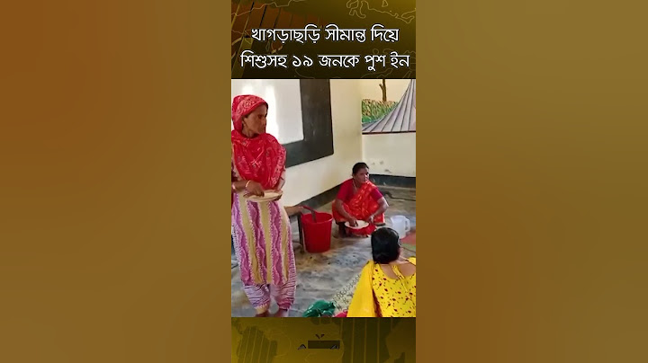 খাগড়াছড়ি সীমান্ত দিয়ে শিশুসহ ১৯ জনকে পুশ ইন | India Push In | Bangladesh India Border