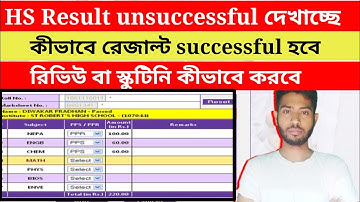 HS Result unsuccessful ? HS খাতা রিভিউ করাবে কীভাবে | HS khata Review 2022 |