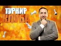 Шахматы с Александром Зубовым | Турнир клуба ZubovChess