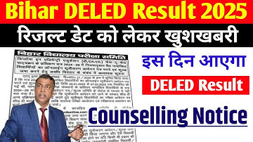 Bihar DElEd Result 2025 Kab Aayega | Bihar Board D.El.Ed Result 2025 Date