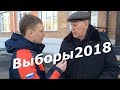 "Нечестные" выборы или почему победил Путин? Опрос