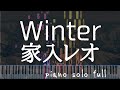 Winter / 家入レオ - New Album『Naked』より ピアノ ソロ フル 楽譜付