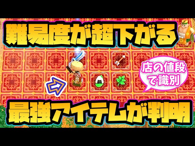 Furai no Shiren 6] The strongest item that will greatly lower the