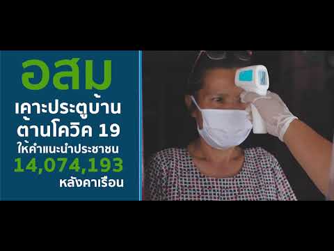 วันอาสาสมัครสาธารณสุขแห่งชาติ ประจำปี 2564 "VHV พร้อมชวนคนไทยฉีดวัคซีนป้องกัน COVID-19"