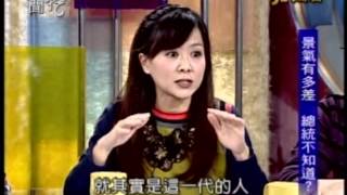 新聞挖挖哇：錢去哪裡了(7/7) 20121106