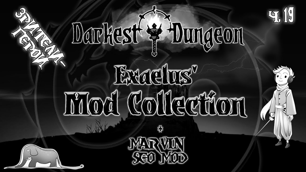 Darkest Dungeon c Exaelus/Marvin mod и зрители-герои с Kwei, ч19