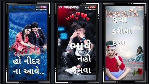 Gujrati WhatsApp Timali status Jagdish Rathva New Timali status Gopal Rathva New Timali status 2023