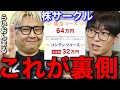 【テスタ】60万払った株サークルらいおんまるについて。株勝ってる人で情報商材売る人見たことない【テスタ切り抜き/ジャンピングポイント/やまさん】