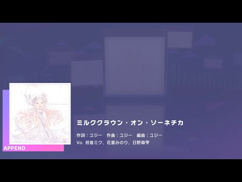 Project SEKAI JP - ミルククラウン・オン・ソーネチカ | Milk Crown on Sonechka (Append [31] | Full Combo -3)