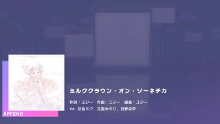 Project Sekai Jp - ミルククラウンオンソーネチカ Milk Crown On Sonechka Append 31 Full Combo -3