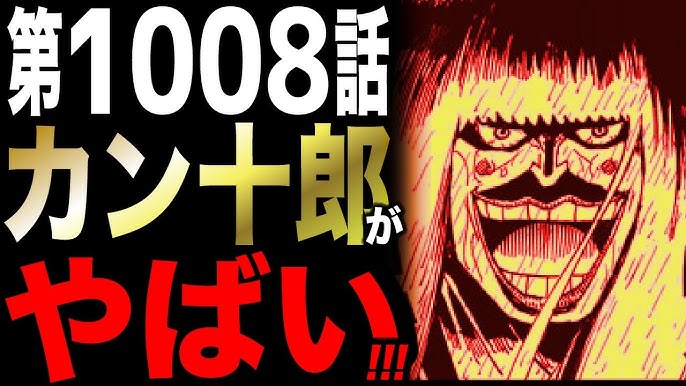 神回 オロチとカン十郎がヤバい ワンピース考察 Youtube