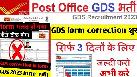 INDIA POST GDS edit 2023 | GDS correction | INDIAN POST OFFICE correction |GDS  form edit keshe kare
