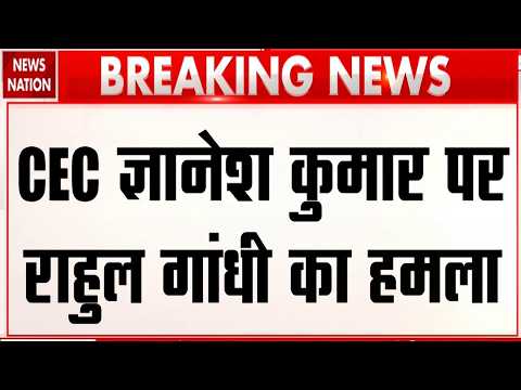 Rahul Gandhi on CEC Gyanesh Kumar: राहुल गांधी ने कहा- सीईसी का BJP ने चुनावों में उपयोग किया।
