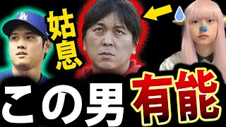 水原一平 は有能！ 大谷翔平 は 高潔 ! 立川志らく 意味不【 ギャンブル依存症 手錠 裁判 禁錮】