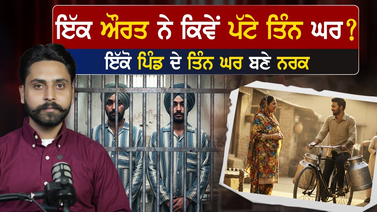 ਇੱਕ ਔਰਤ ਨੇ ਕਿਵੇਂ ਪੱਟੇ ਤਿੰਨ ਘਰ|Punjabi Suspense Story|@kaintpunjabi