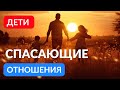 Могут ли дети спасти брак